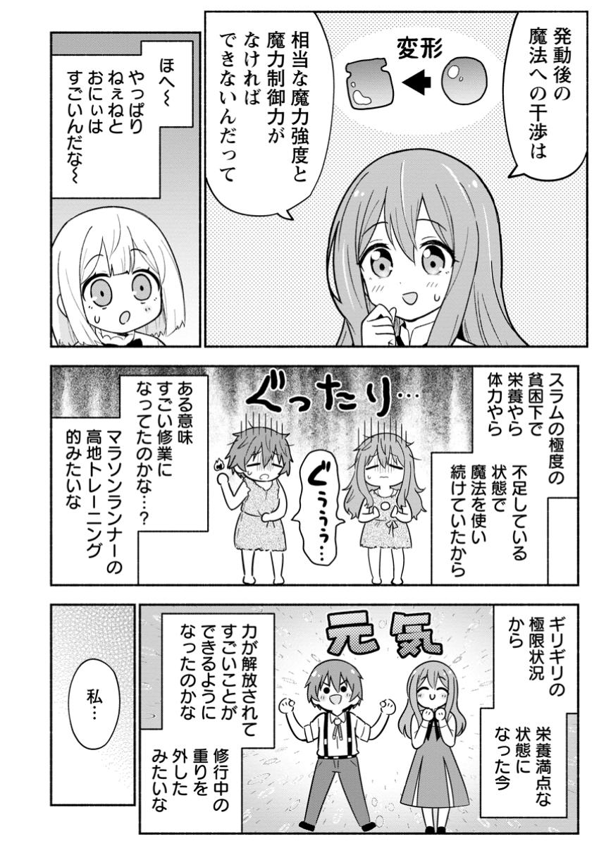 異世界のおチビちゃんは今日も何かを創り出す～スキル【想像創造】で目指せ成り上がり！～