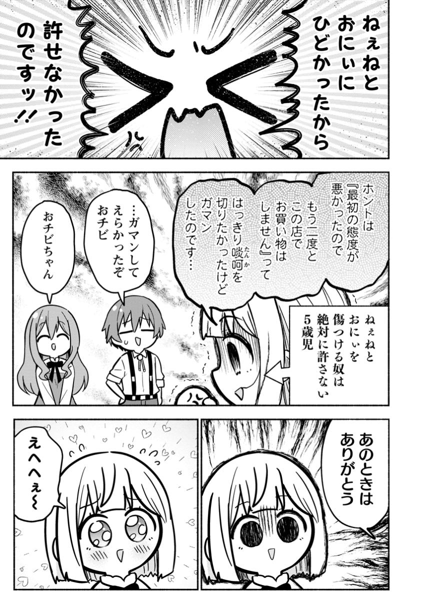 異世界のおチビちゃんは今日も何かを創り出す～スキル【想像創造】で目指せ成り上がり！～