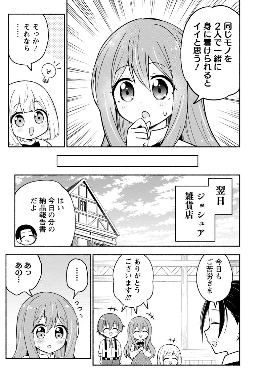 異世界のおチビちゃんは今日も何かを創り出す～スキル【想像創造】で目指せ成り上がり！～