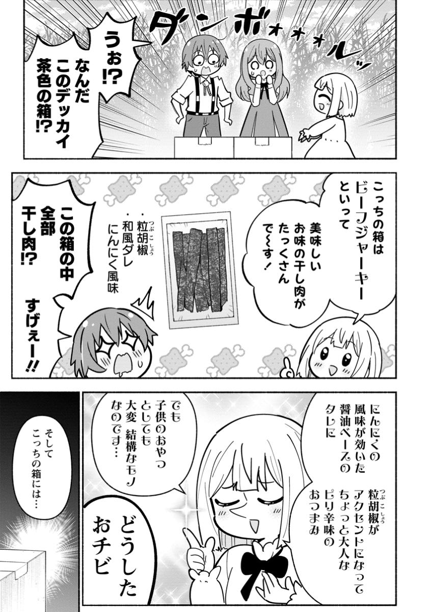 異世界のおチビちゃんは今日も何かを創り出す～スキル【想像創造】で目指せ成り上がり！～