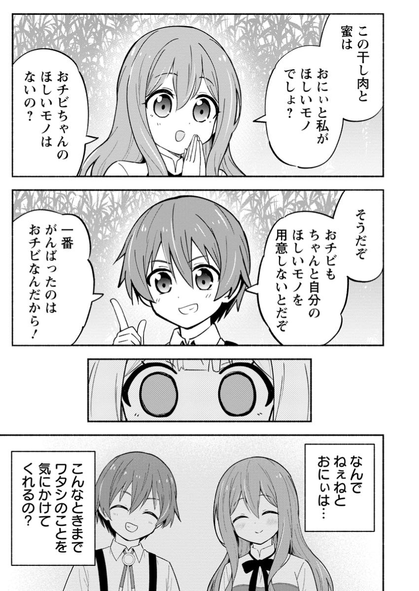 異世界のおチビちゃんは今日も何かを創り出す～スキル【想像創造】で目指せ成り上がり！～