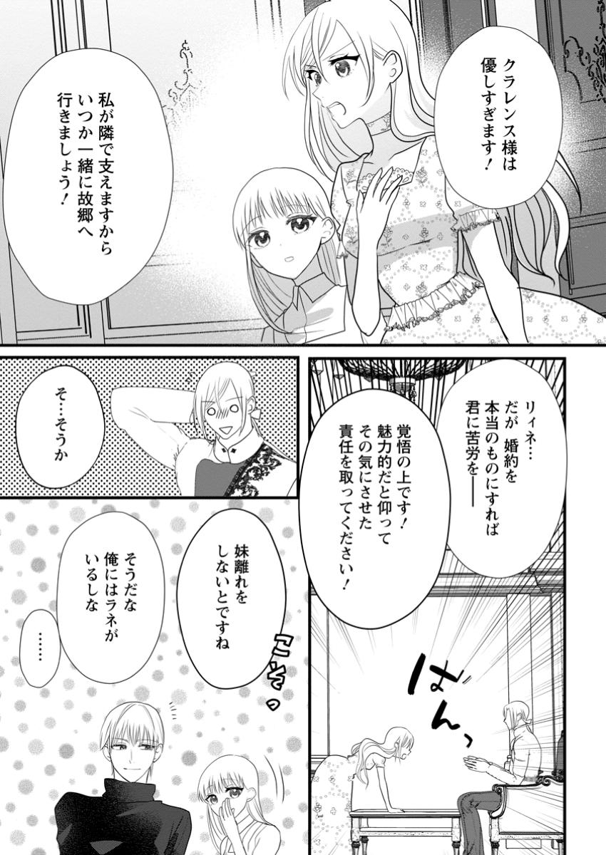 婚約者が明日、結婚するそうです。