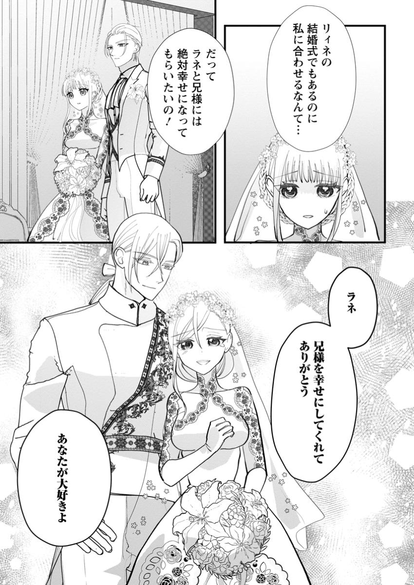 婚約者が明日、結婚するそうです。