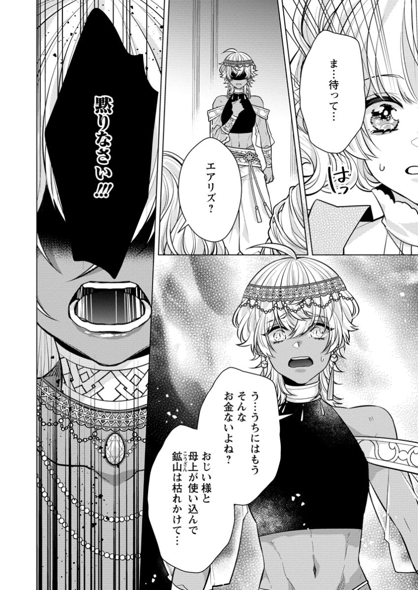 第8話(2)ま…待って…エアリズ？う…うちにはもうそんなお金ないよね？おじい様と母上が使い込んで鉱山は枯れかけて…黙りなさい！！！