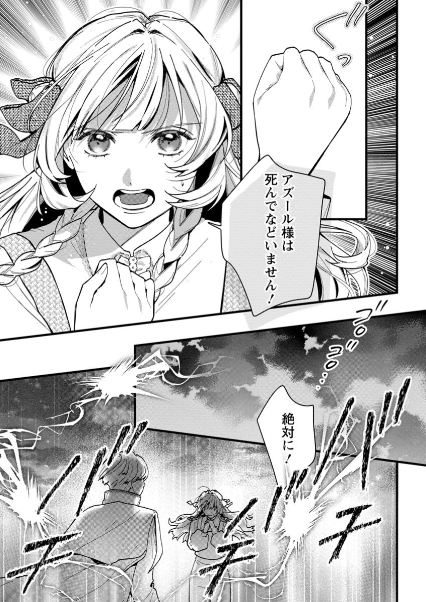 第11話(2)アズール様は死んでなどいません！絶対に！