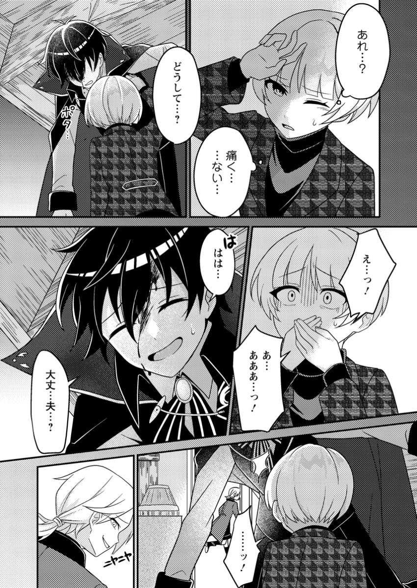 第6話(3)あれ…？痛く……ない…どうして…？え…っ！あ…あああ…っ！はは…大丈…夫…？……ッ！