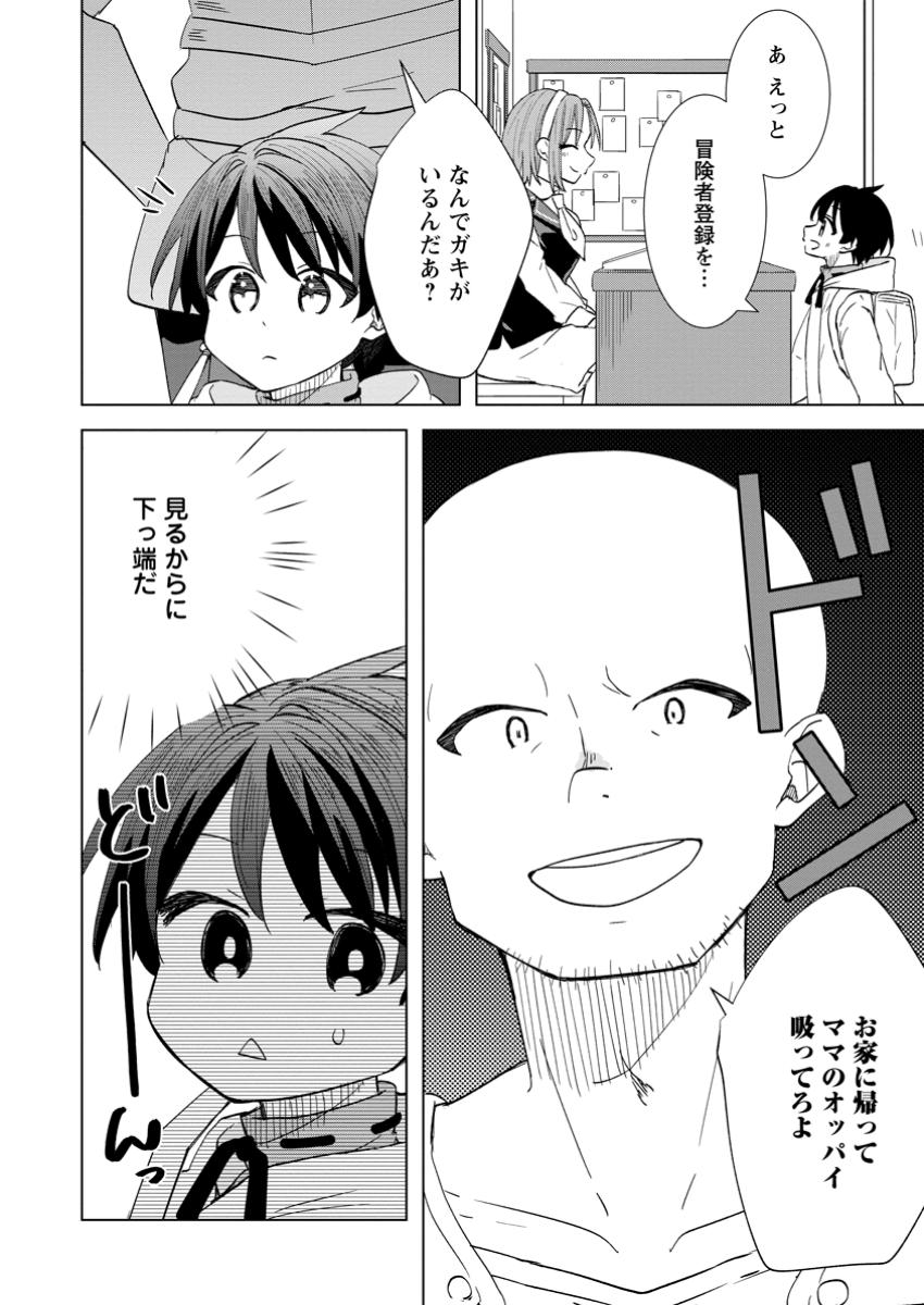 レイトのゆるーい転生生活